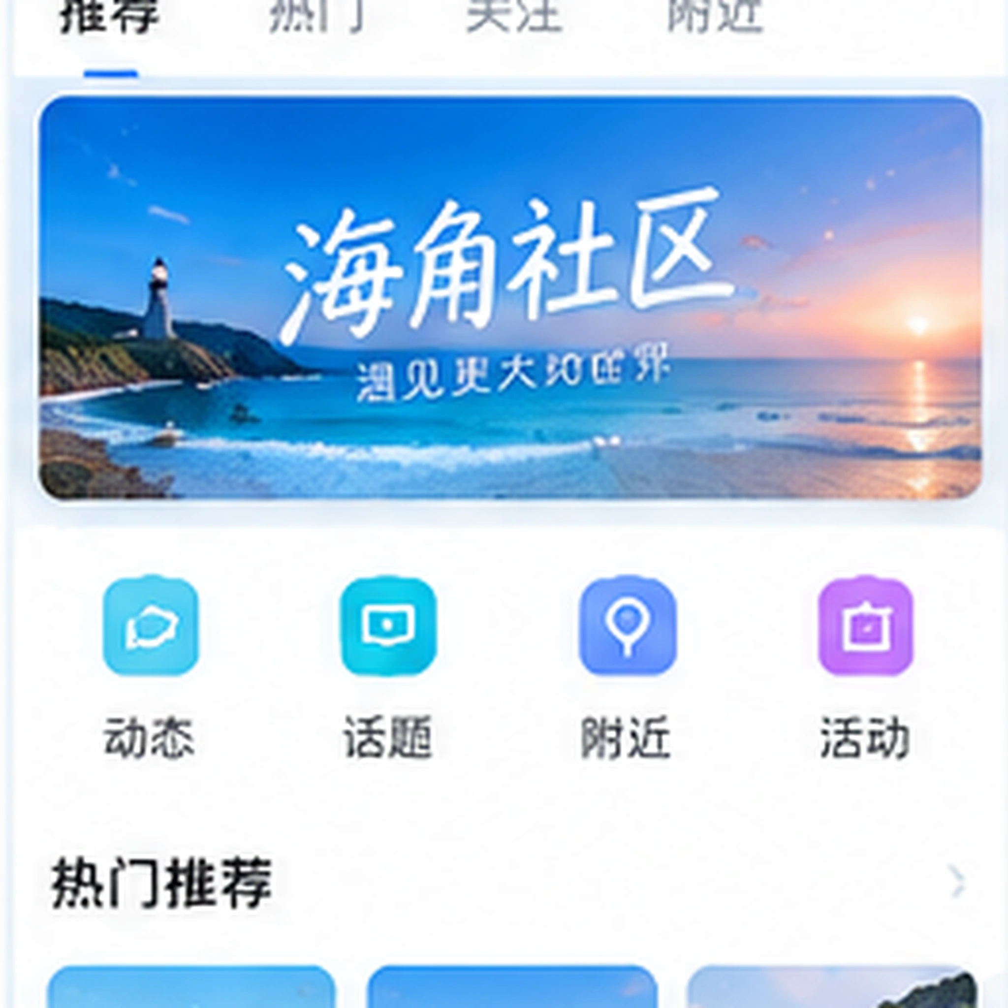 海角网手机版APP设备展示